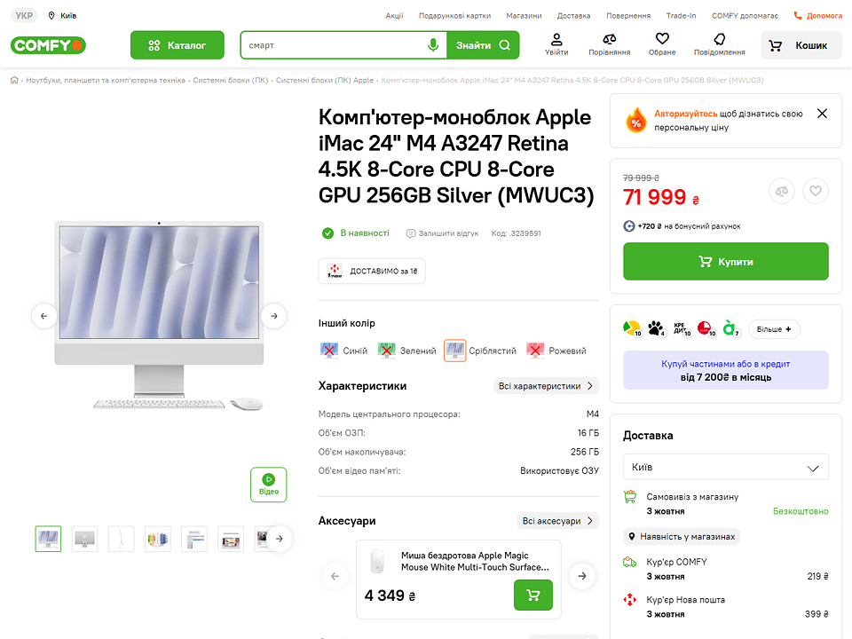 A product within COMFY's extensive e-commerce storefront