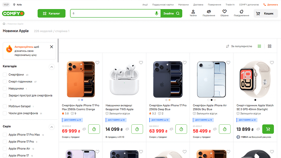 COMFY's online store